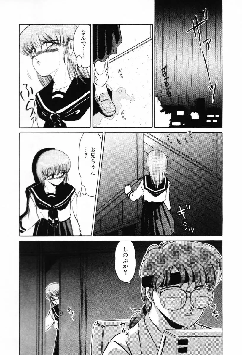 SHINOBUルナティック Ⅱ Page.36