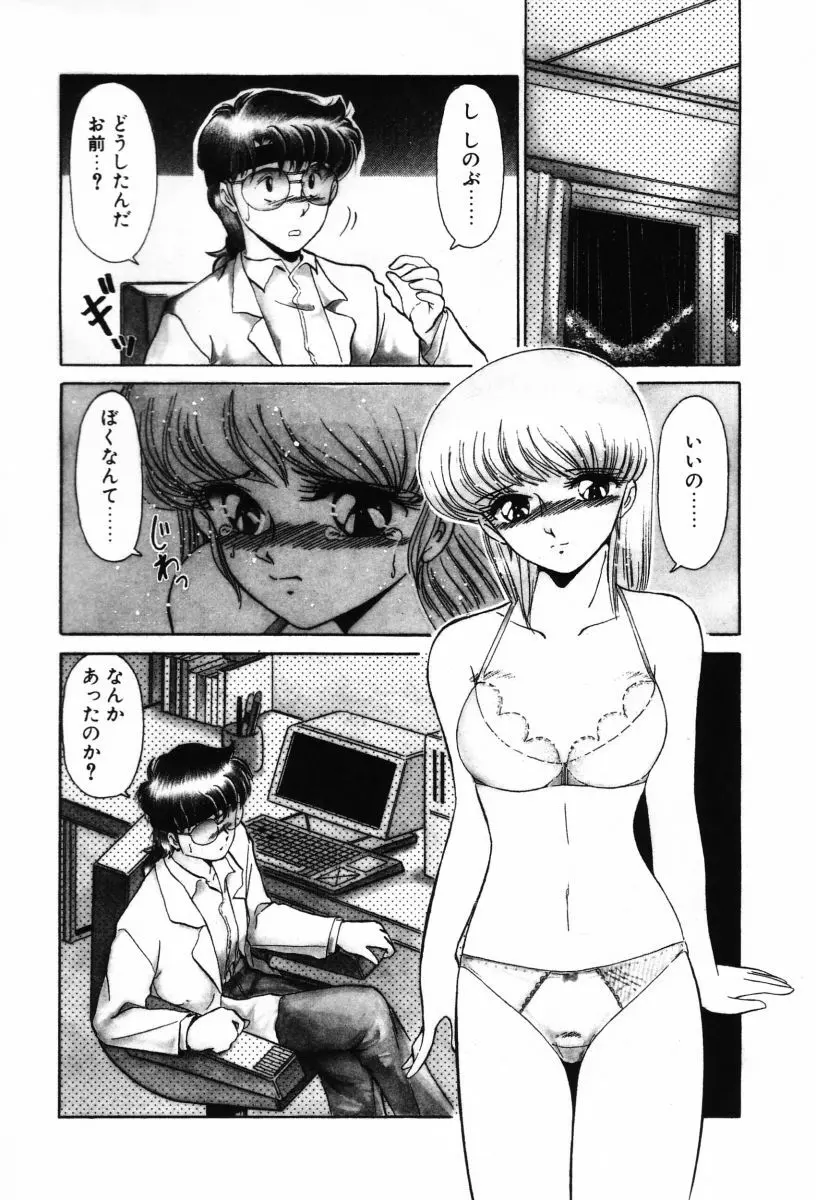 SHINOBUルナティック Ⅱ Page.39