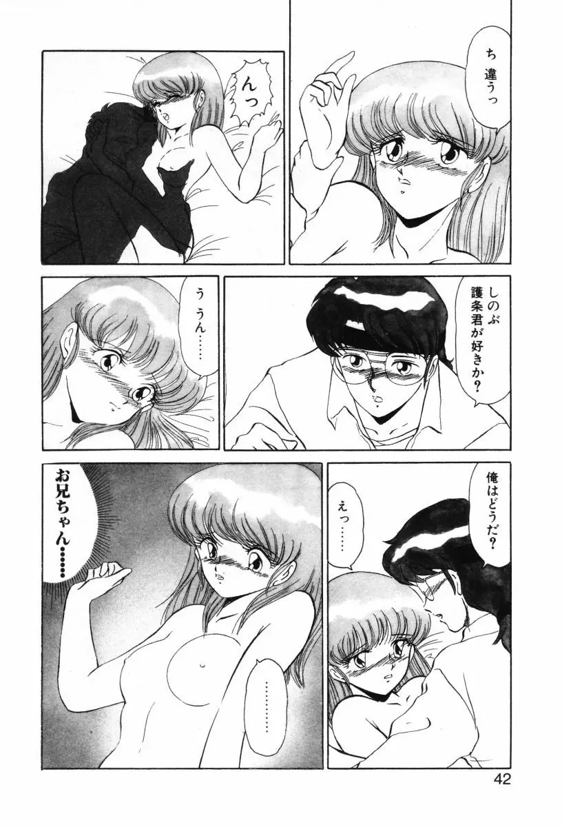 SHINOBUルナティック Ⅱ Page.41