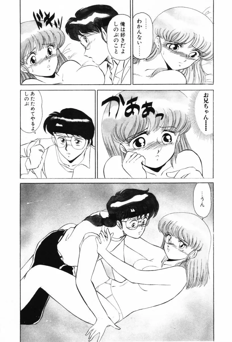 SHINOBUルナティック Ⅱ Page.42
