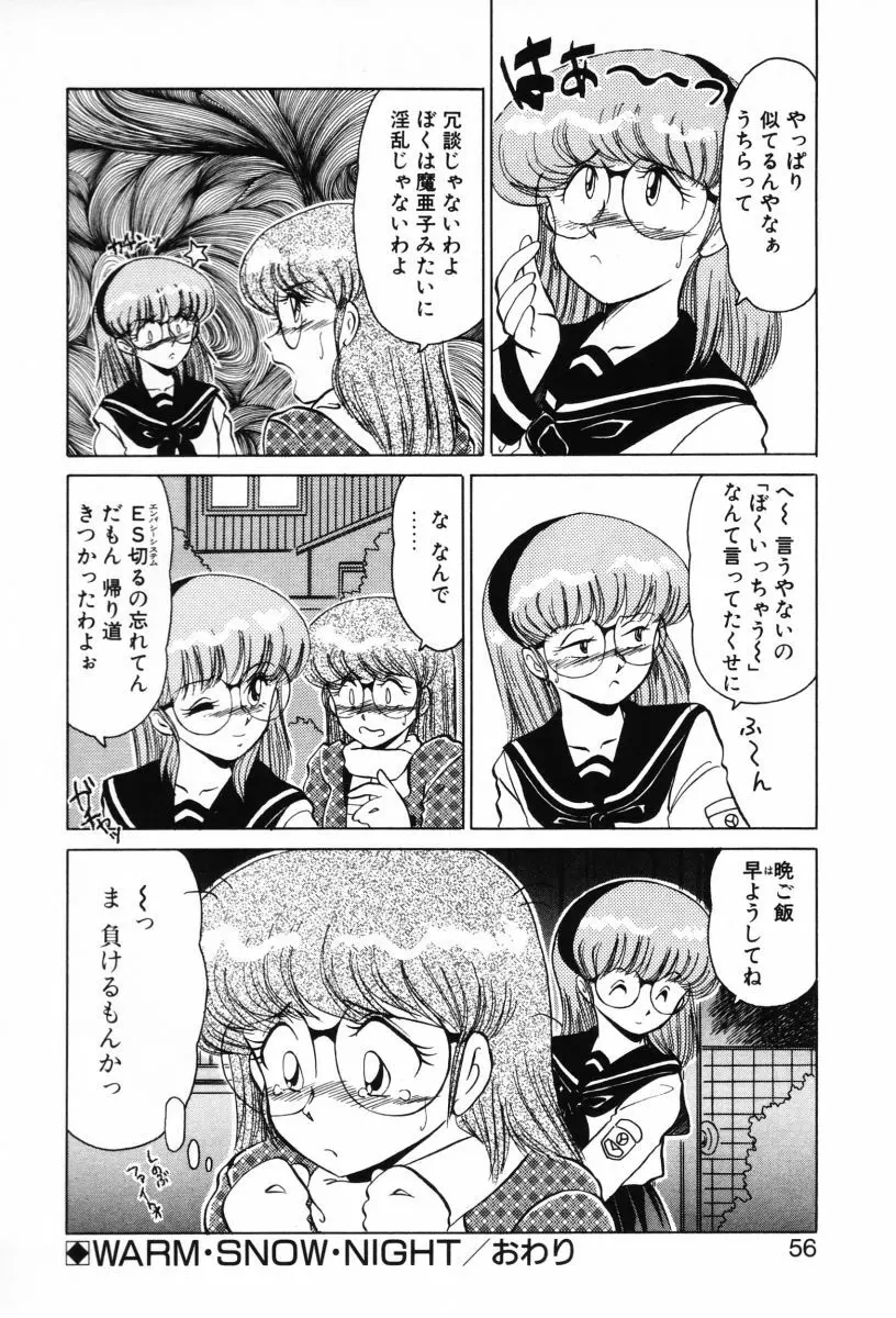SHINOBUルナティック Ⅱ Page.54