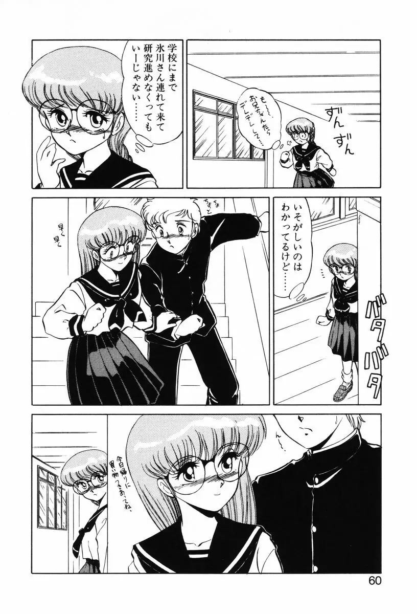 SHINOBUルナティック Ⅱ Page.58