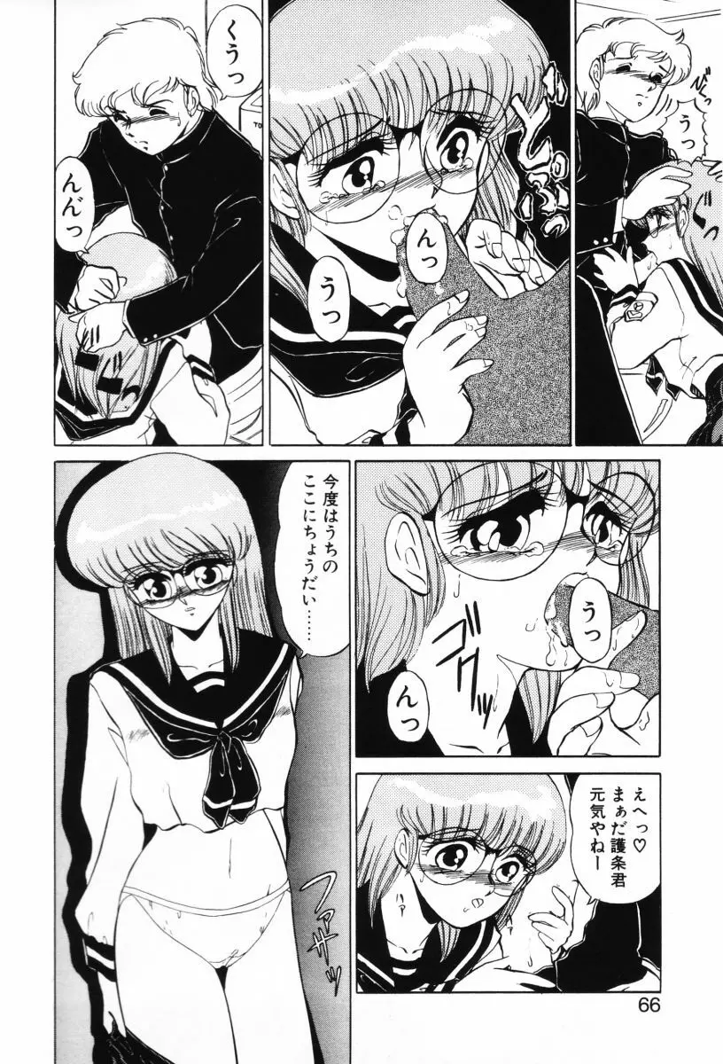 SHINOBUルナティック Ⅱ Page.64