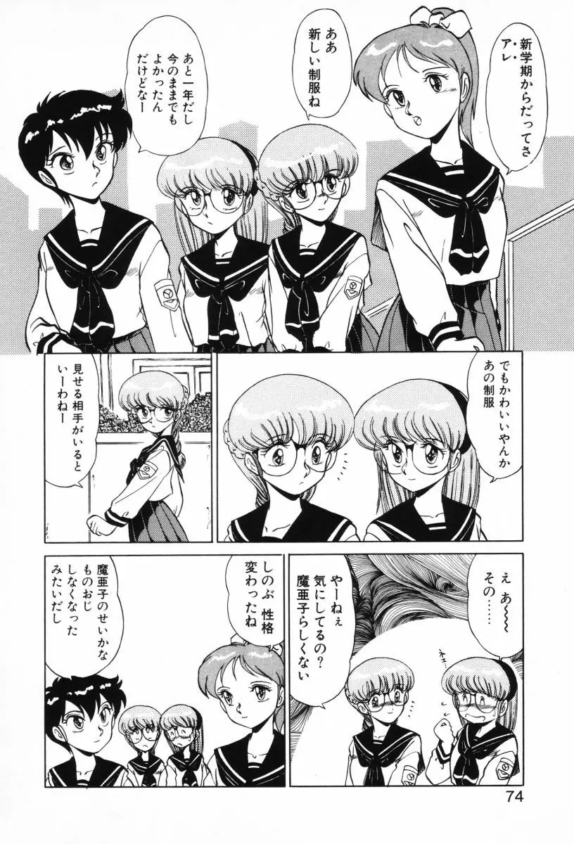 SHINOBUルナティック Ⅱ Page.72