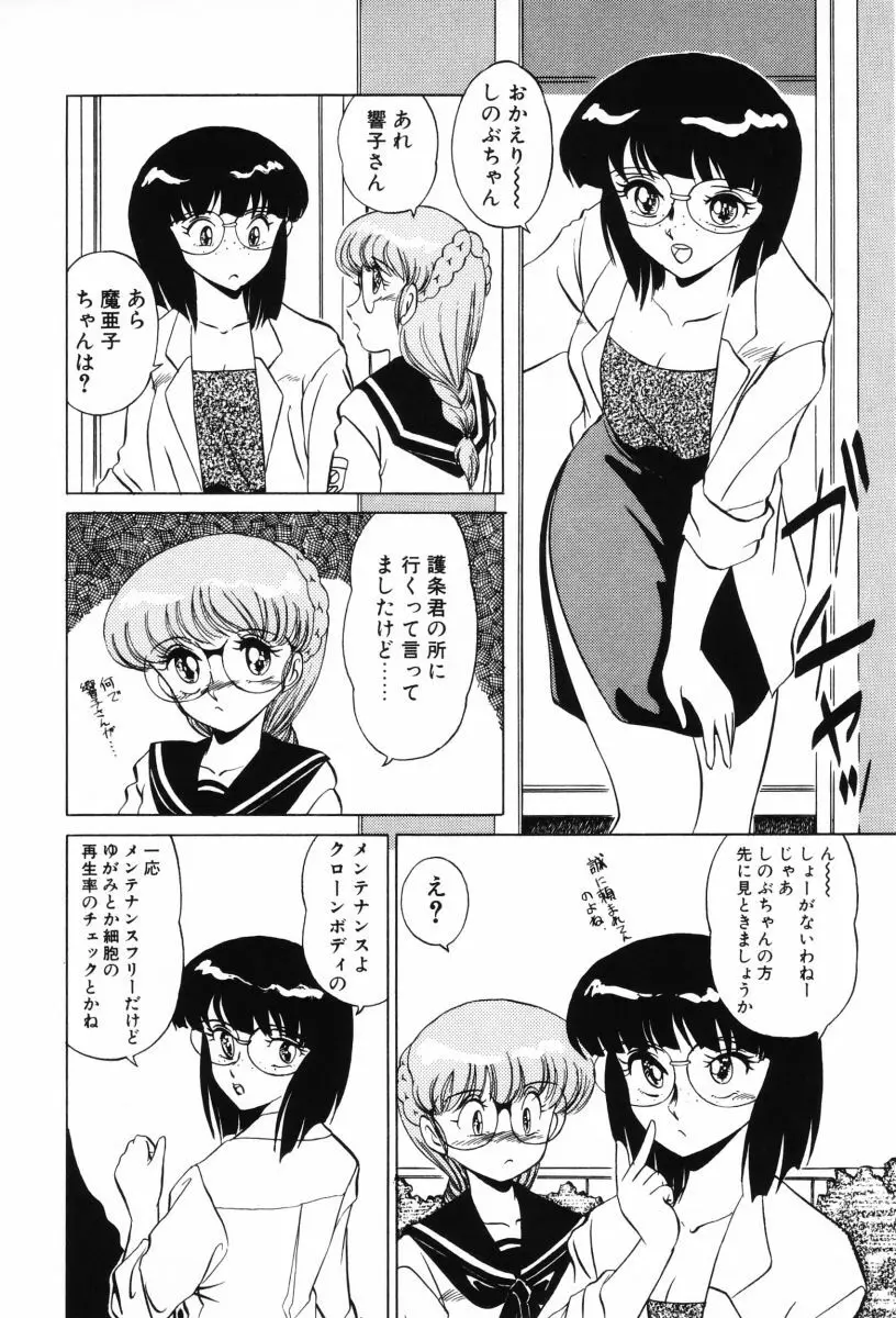 SHINOBUルナティック Ⅱ Page.74