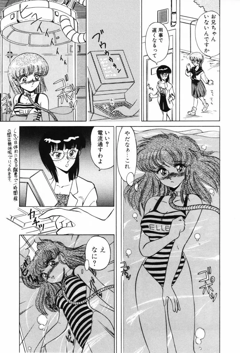 SHINOBUルナティック Ⅱ Page.75
