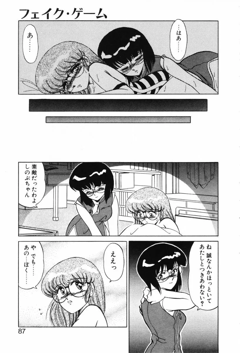 SHINOBUルナティック Ⅱ Page.85