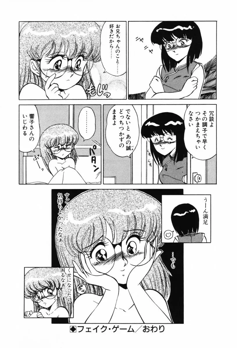 SHINOBUルナティック Ⅱ Page.86