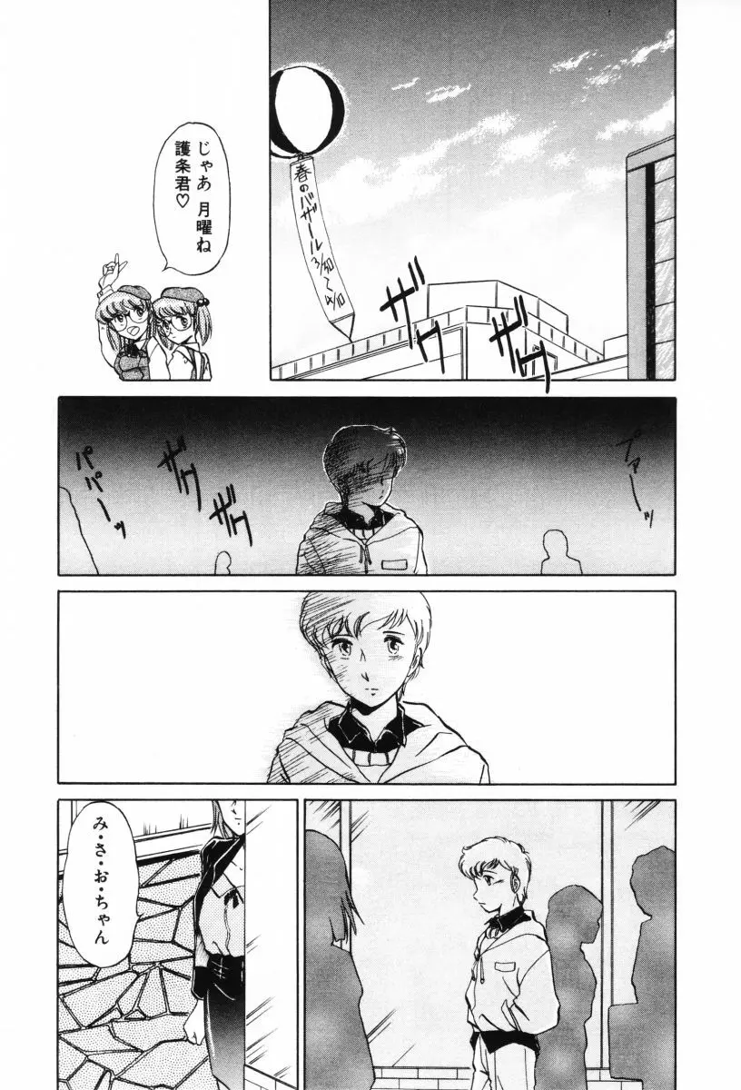 SHINOBUルナティック Ⅱ Page.89