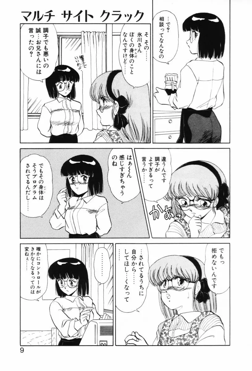 SHINOBUルナティック Ⅱ Page.9