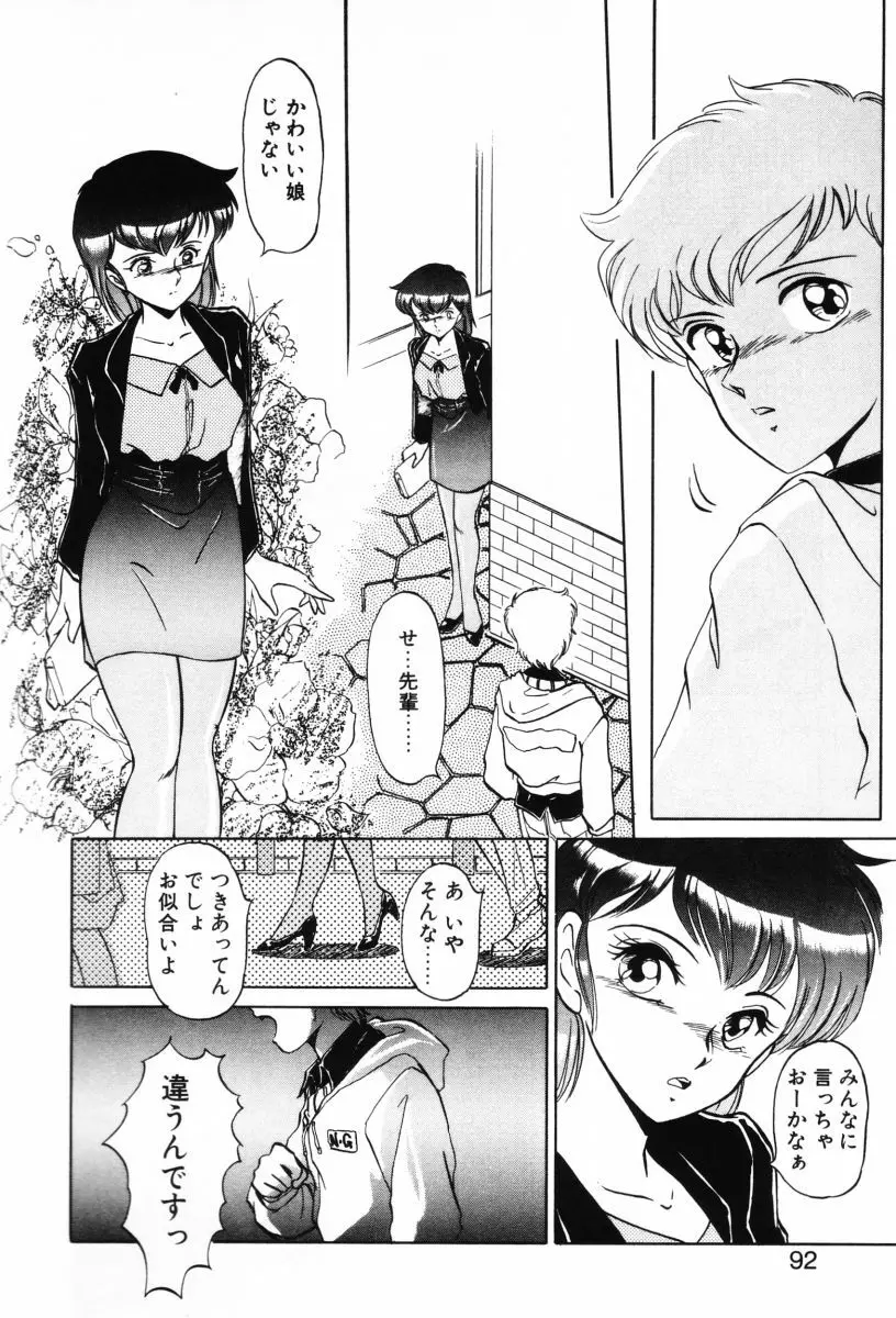 SHINOBUルナティック Ⅱ Page.90