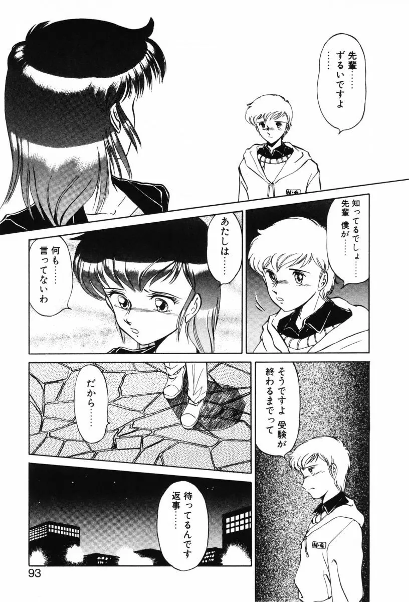 SHINOBUルナティック Ⅱ Page.91