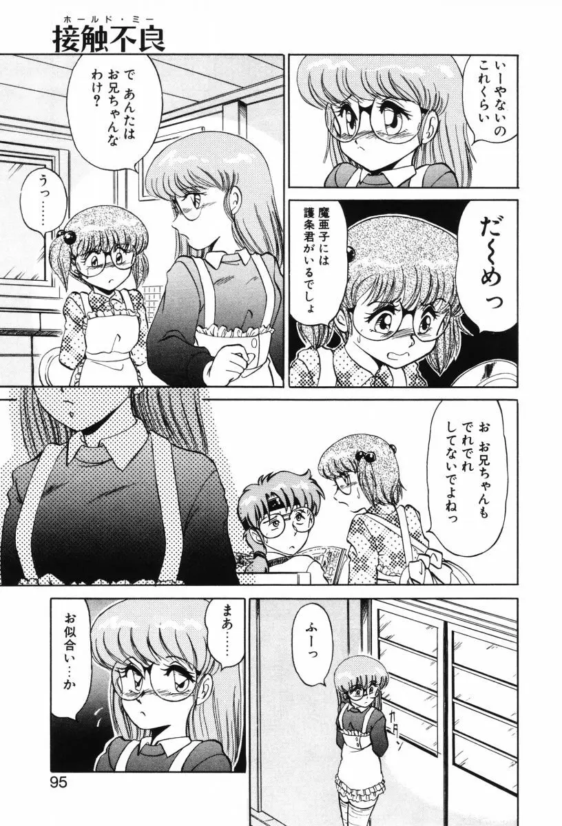 SHINOBUルナティック Ⅱ Page.93