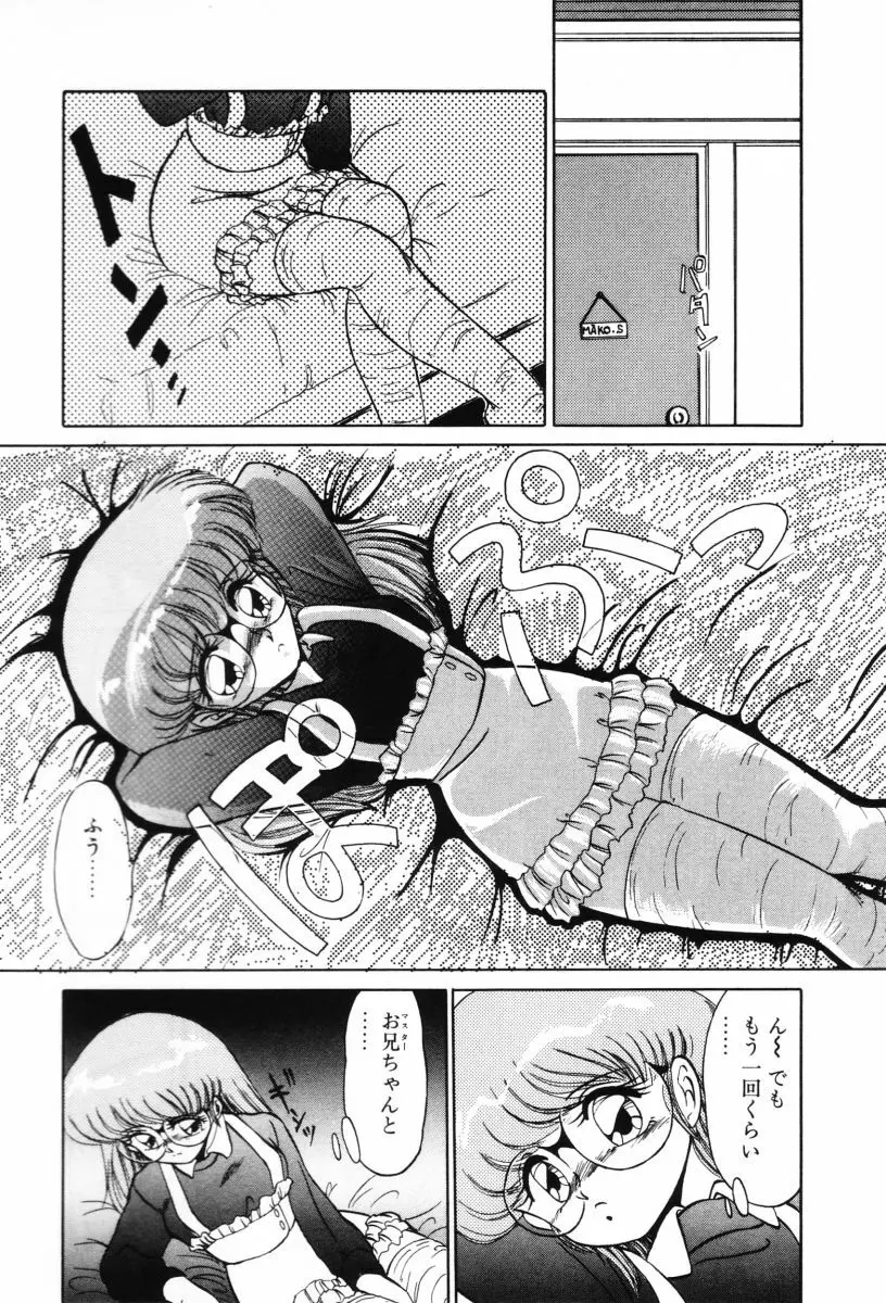 SHINOBUルナティック Ⅱ Page.94