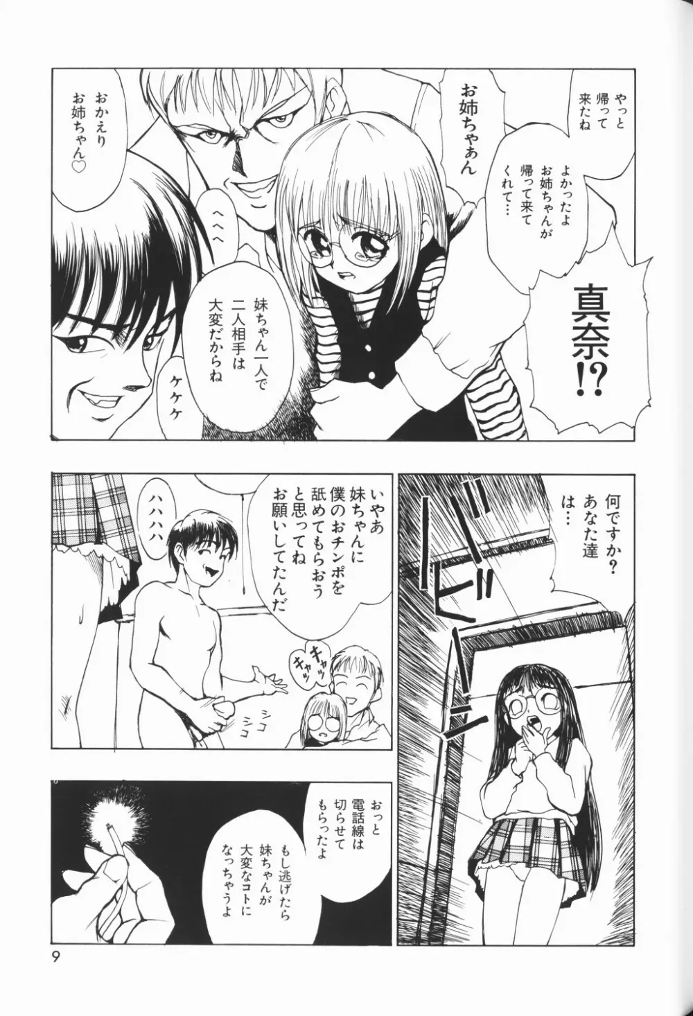 ワレメっこ倶楽部 3 Page.10