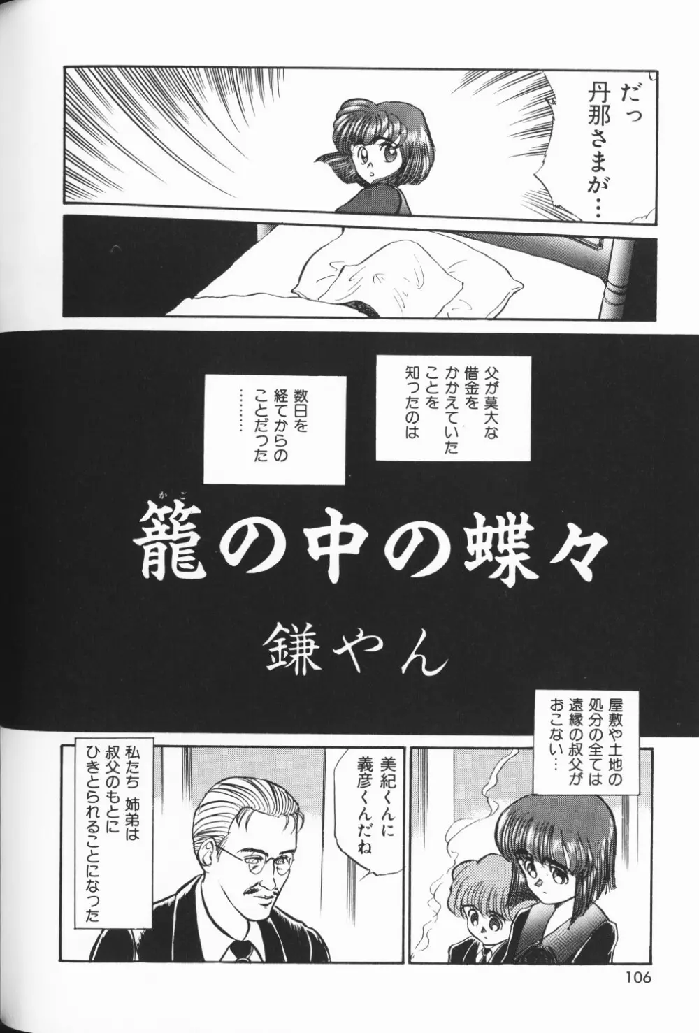 ワレメっこ倶楽部 3 Page.107