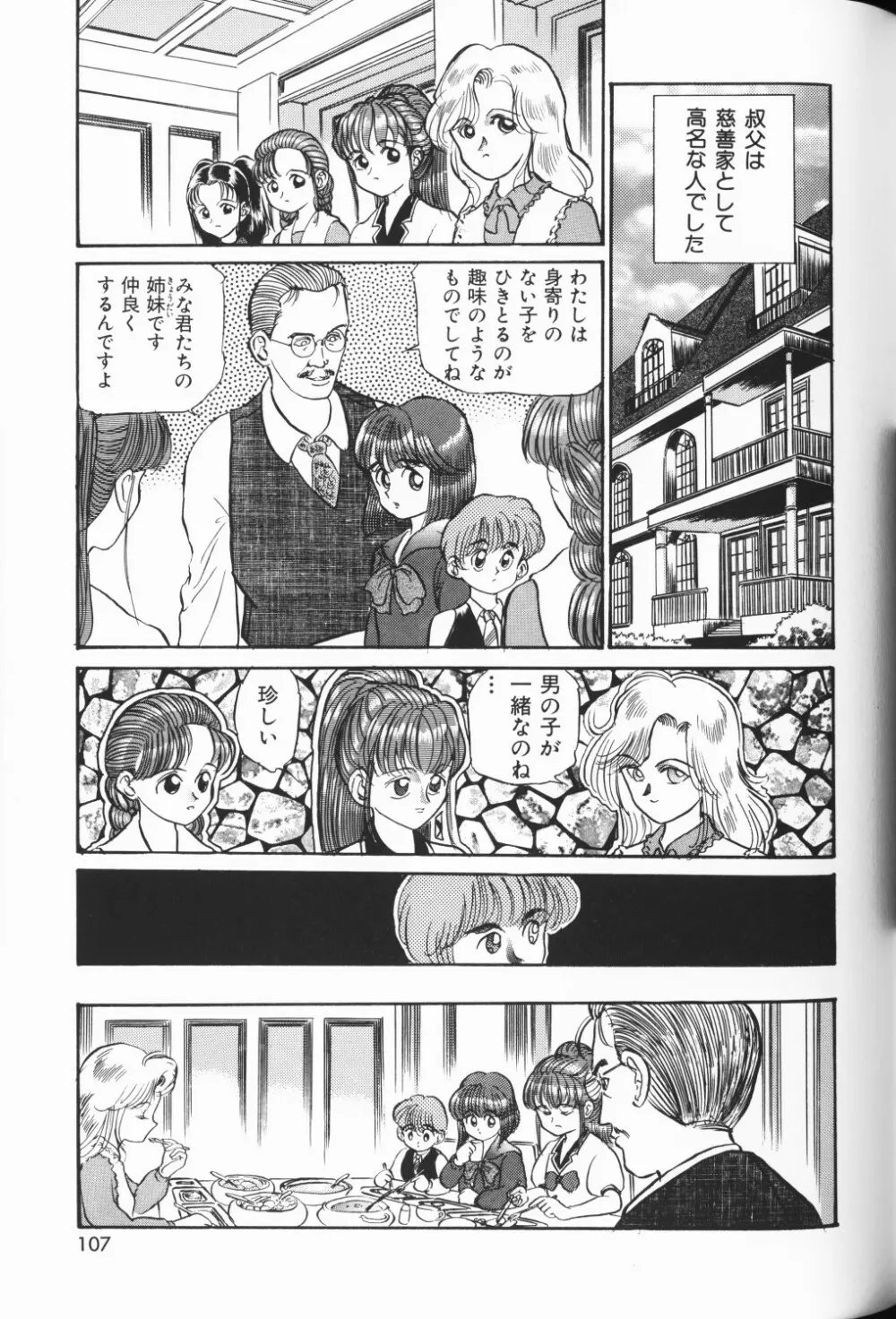 ワレメっこ倶楽部 3 Page.108