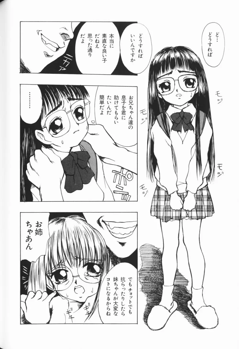 ワレメっこ倶楽部 3 Page.11