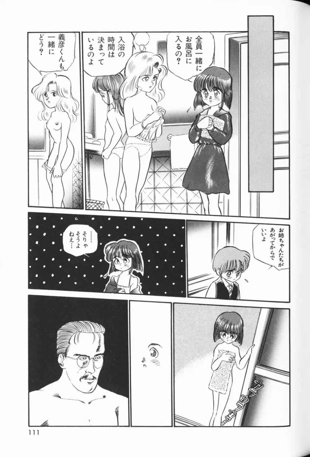 ワレメっこ倶楽部 3 Page.112
