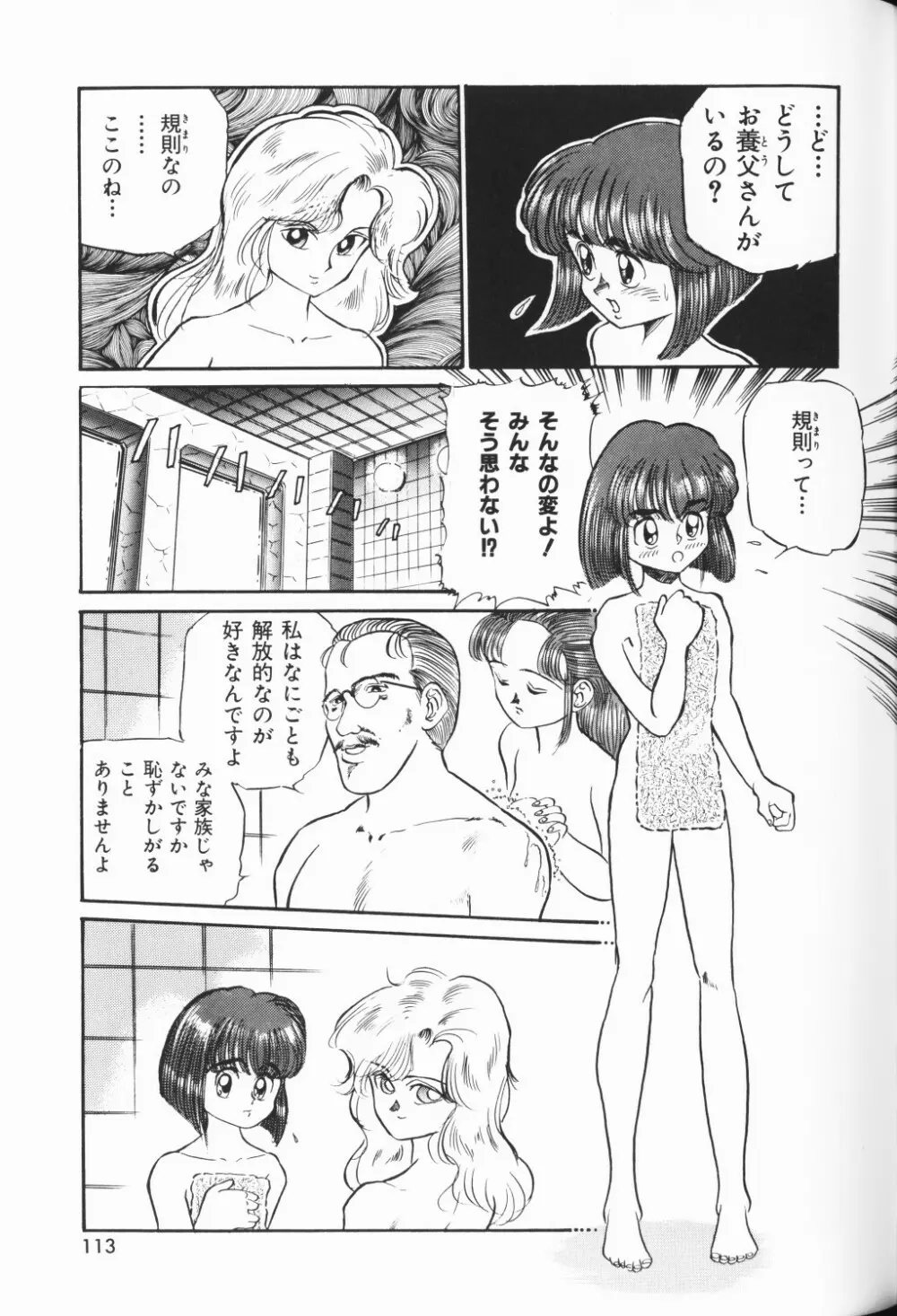 ワレメっこ倶楽部 3 Page.114