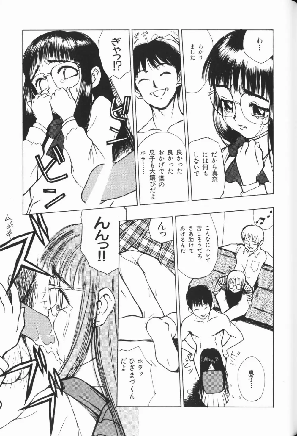 ワレメっこ倶楽部 3 Page.12