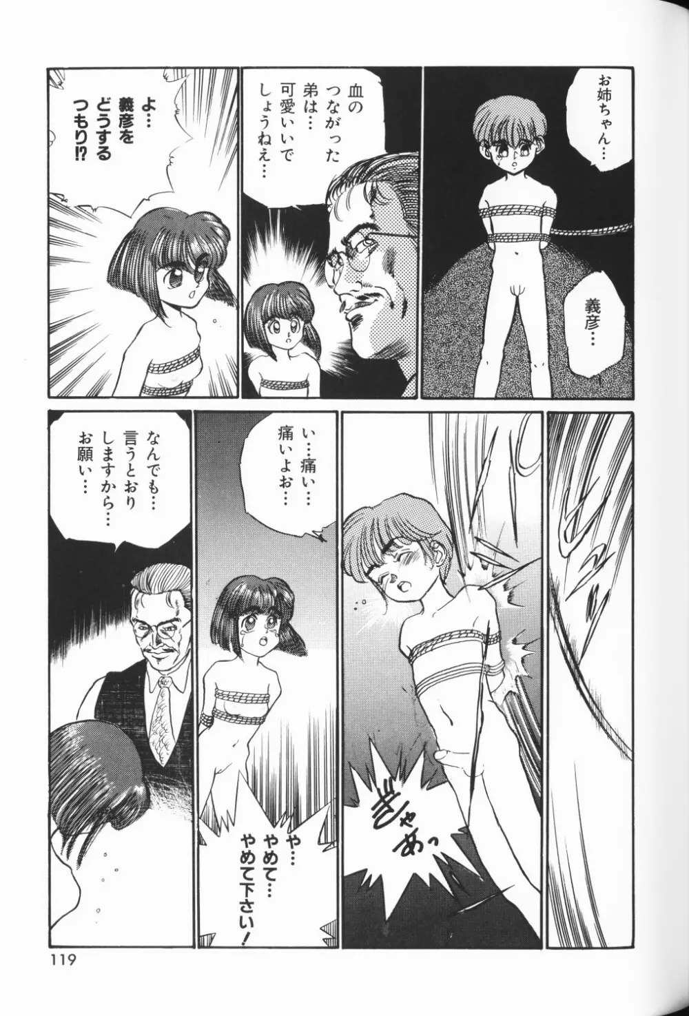 ワレメっこ倶楽部 3 Page.120