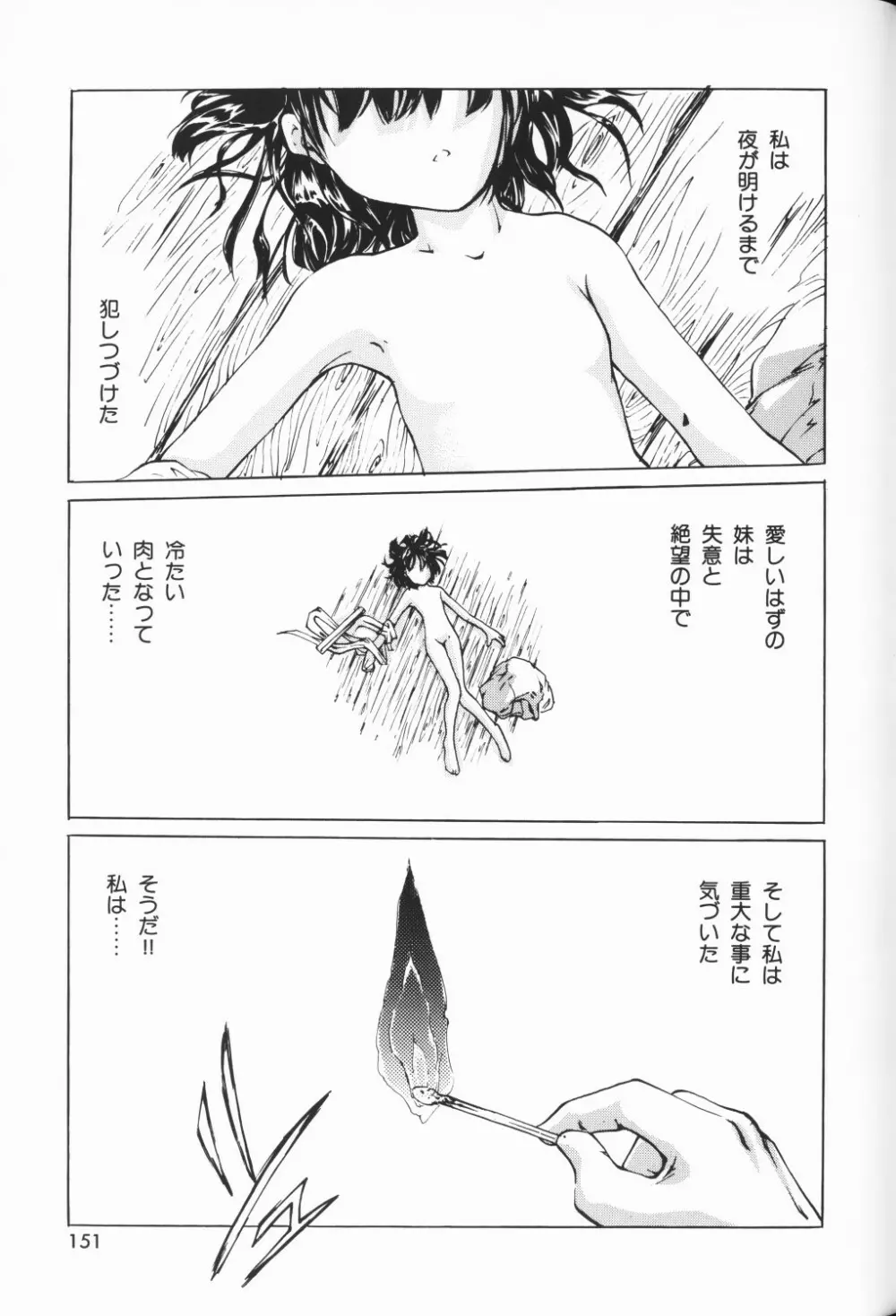 ワレメっこ倶楽部 3 Page.152