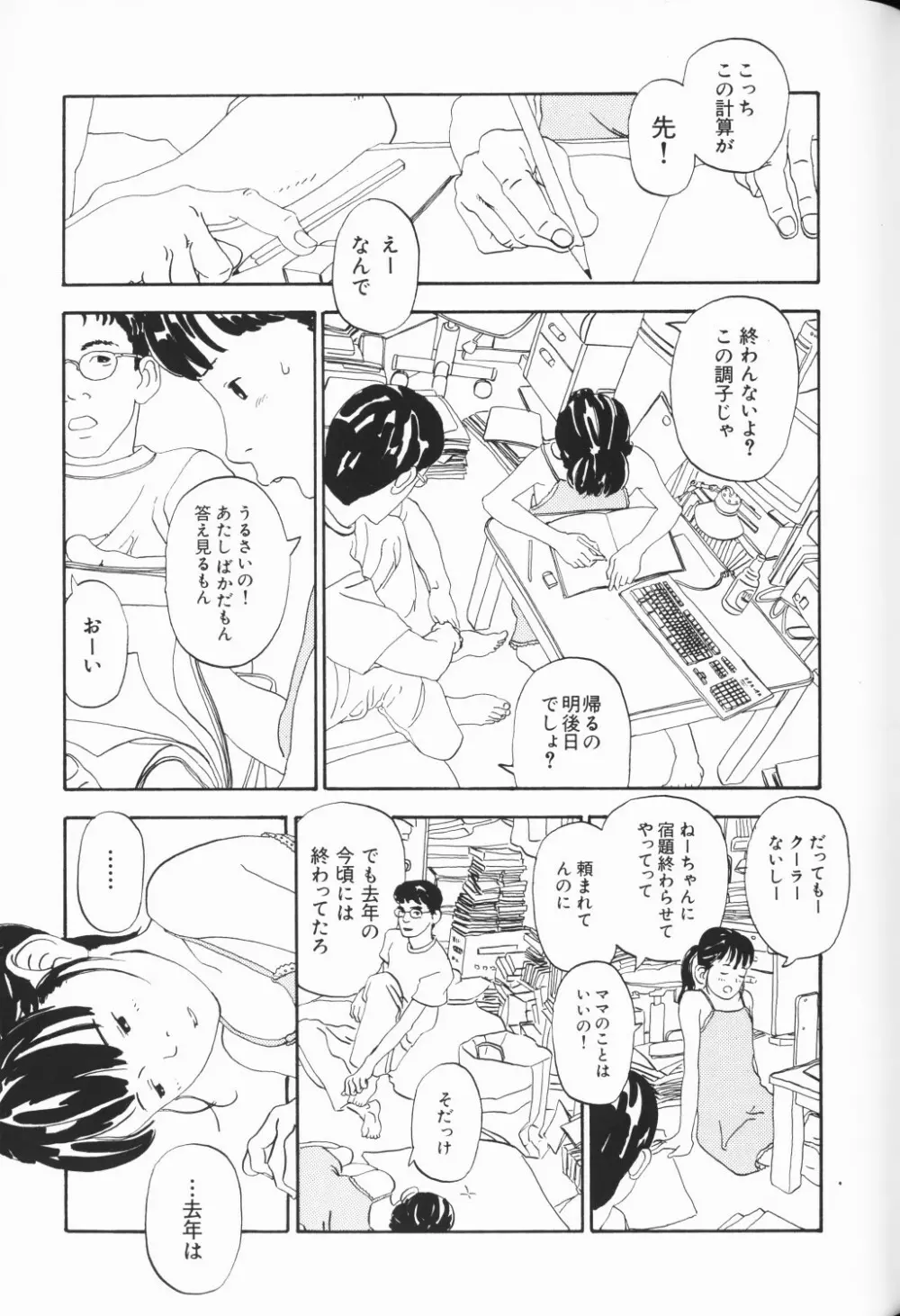 ワレメっこ倶楽部 3 Page.158