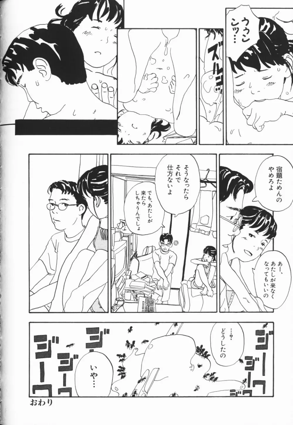 ワレメっこ倶楽部 3 Page.163