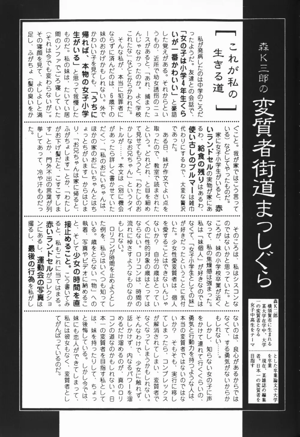 ワレメっこ倶楽部 3 Page.164
