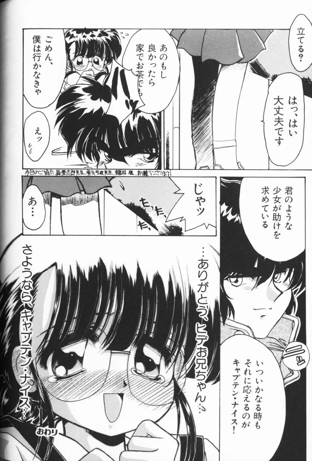 ワレメっこ倶楽部 3 Page.43