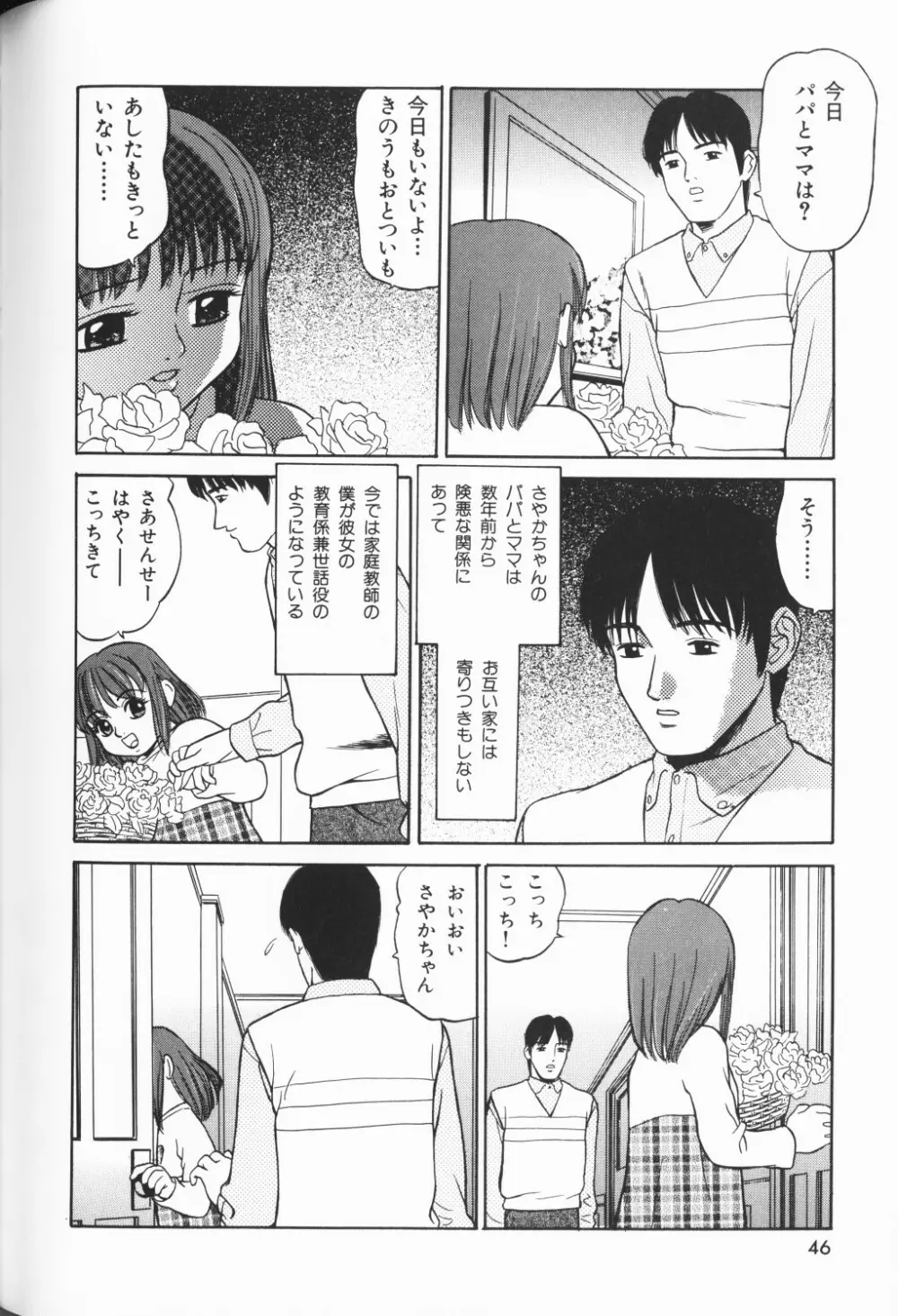 ワレメっこ倶楽部 3 Page.47