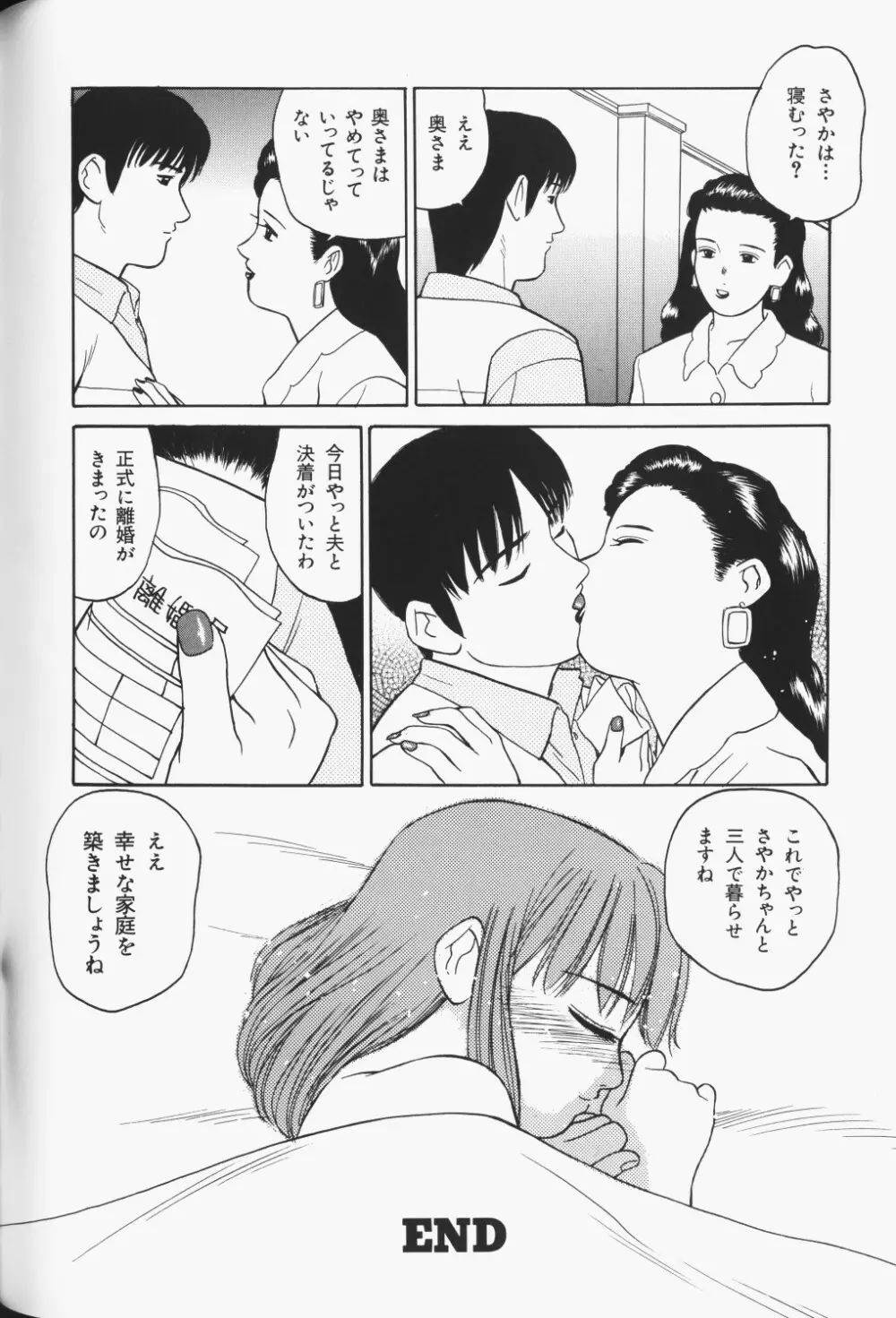 ワレメっこ倶楽部 3 Page.59