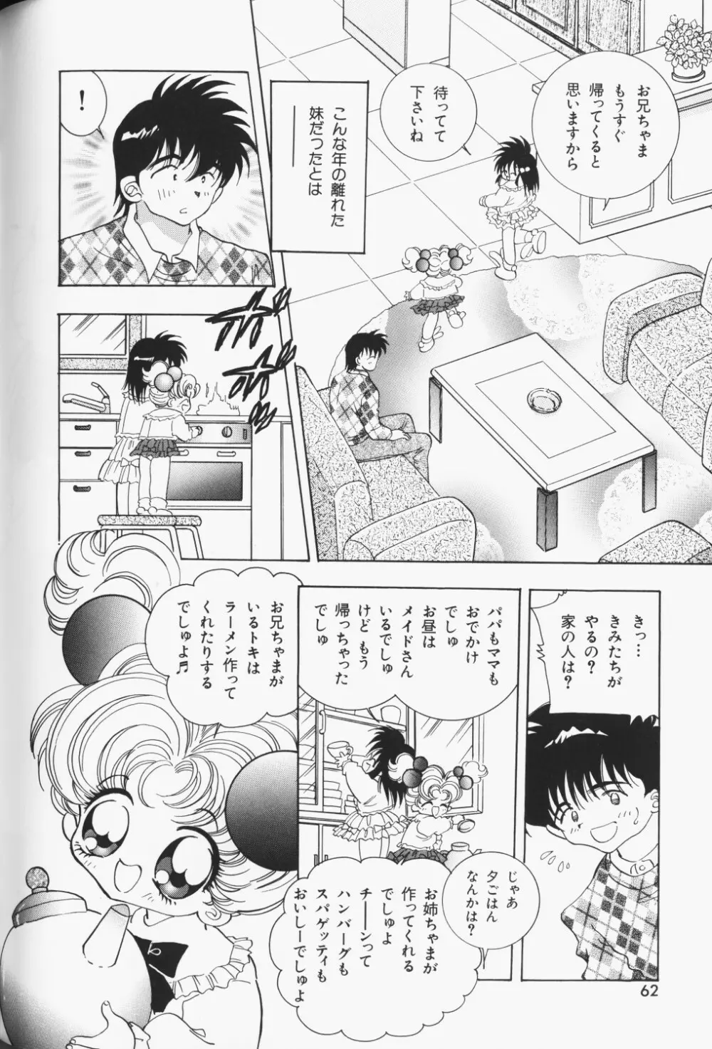 ワレメっこ倶楽部 3 Page.63