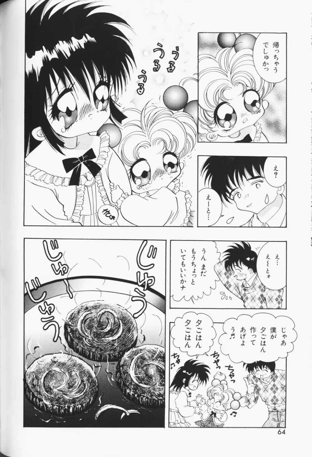 ワレメっこ倶楽部 3 Page.65