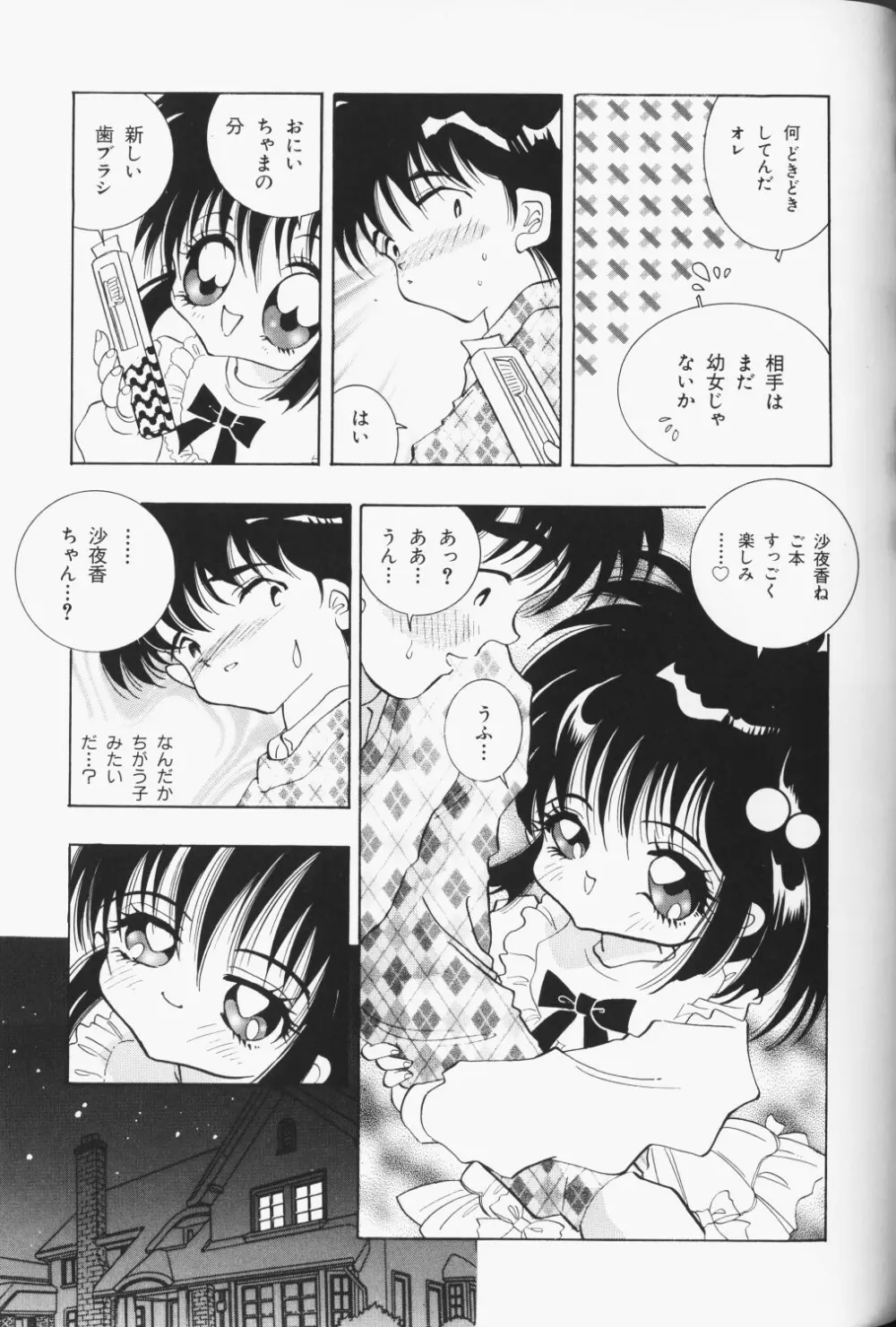 ワレメっこ倶楽部 3 Page.68