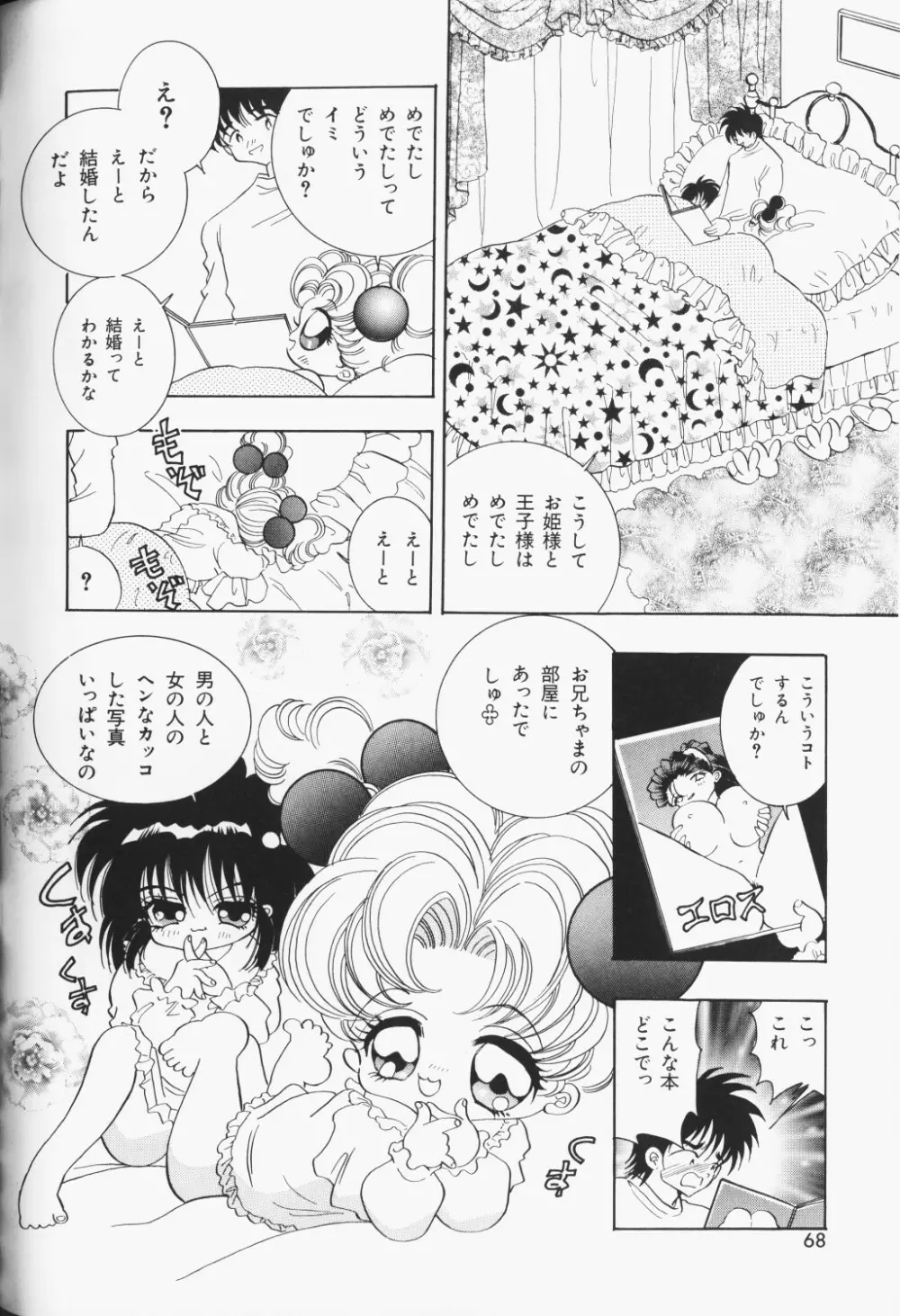 ワレメっこ倶楽部 3 Page.69