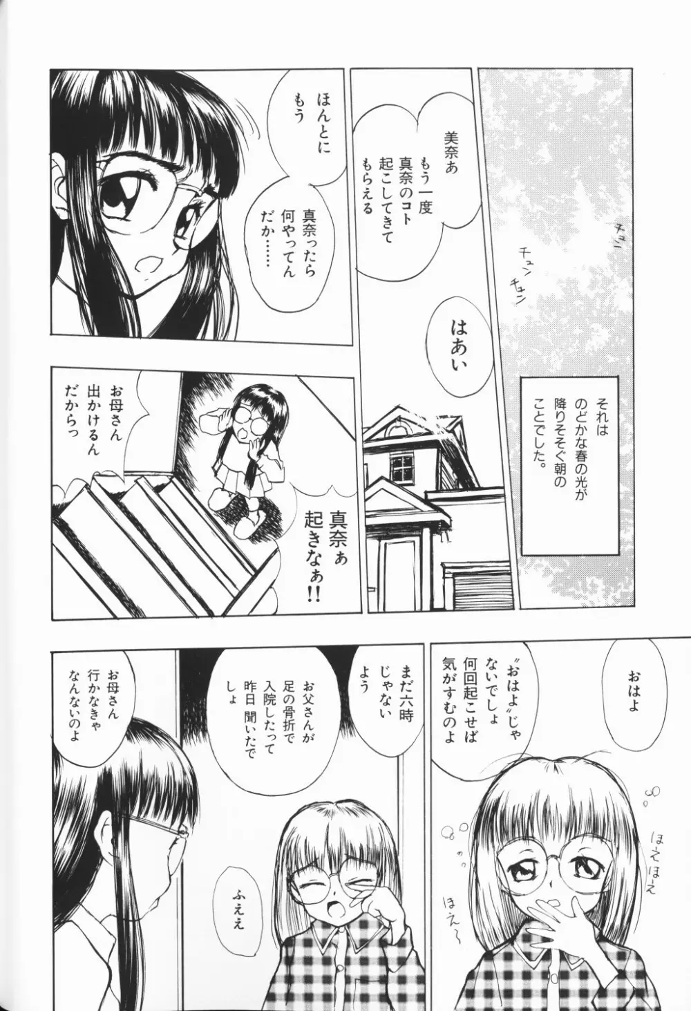 ワレメっこ倶楽部 3 Page.7
