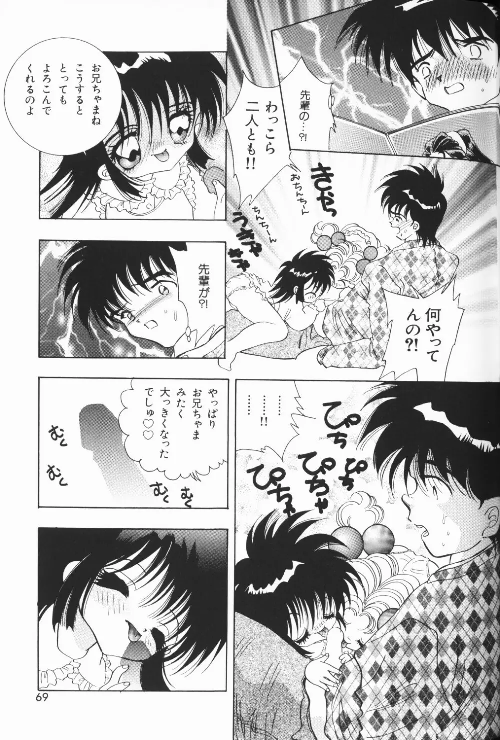 ワレメっこ倶楽部 3 Page.70