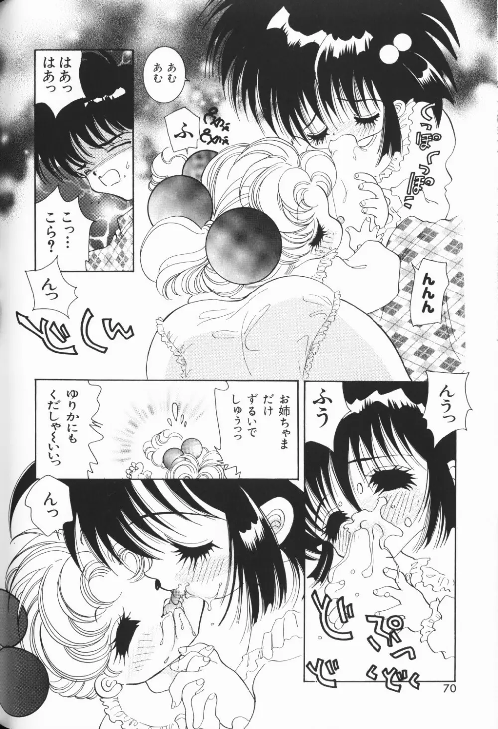 ワレメっこ倶楽部 3 Page.71