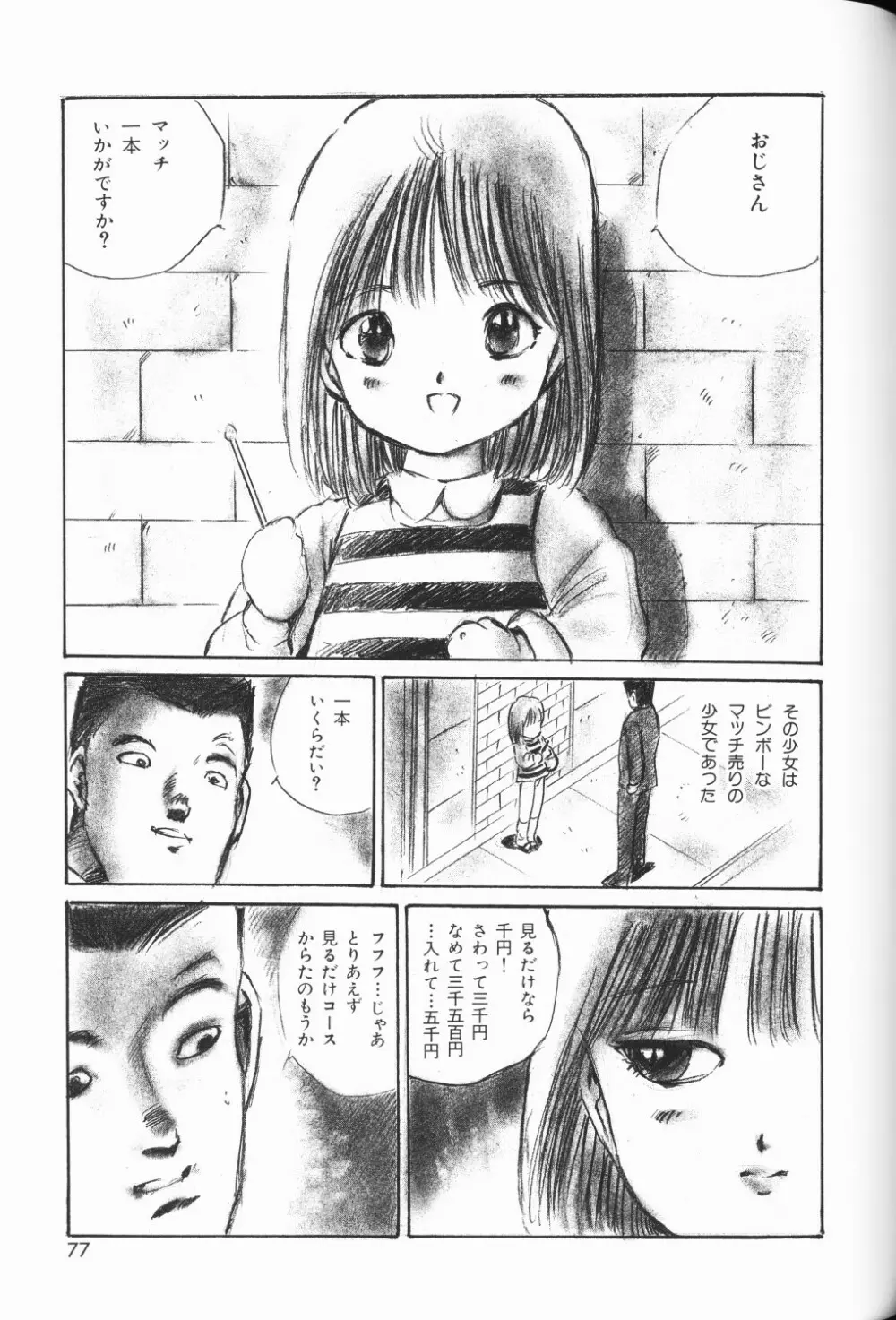 ワレメっこ倶楽部 3 Page.78