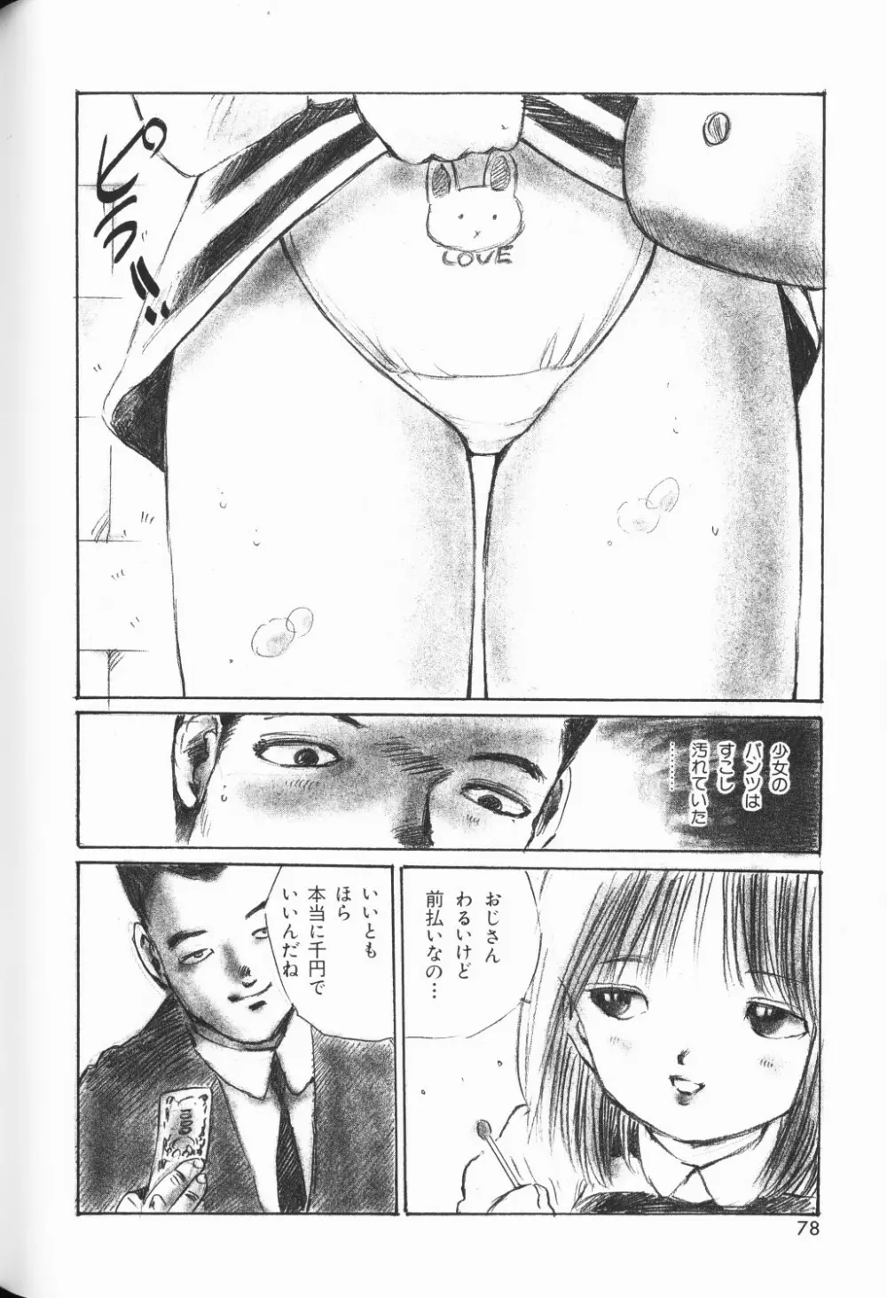 ワレメっこ倶楽部 3 Page.79
