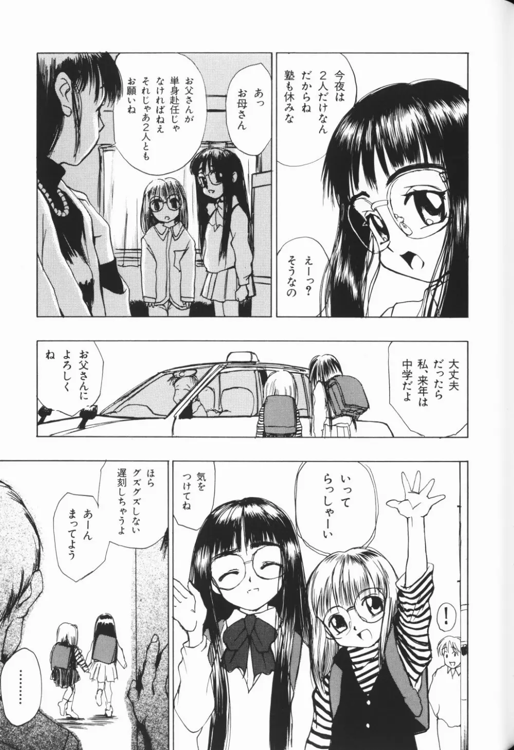 ワレメっこ倶楽部 3 Page.8