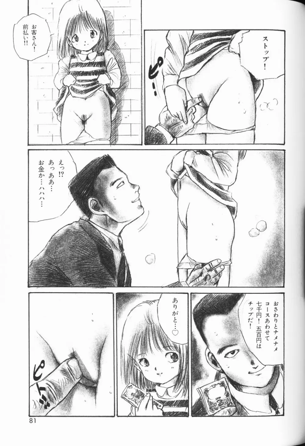 ワレメっこ倶楽部 3 Page.82