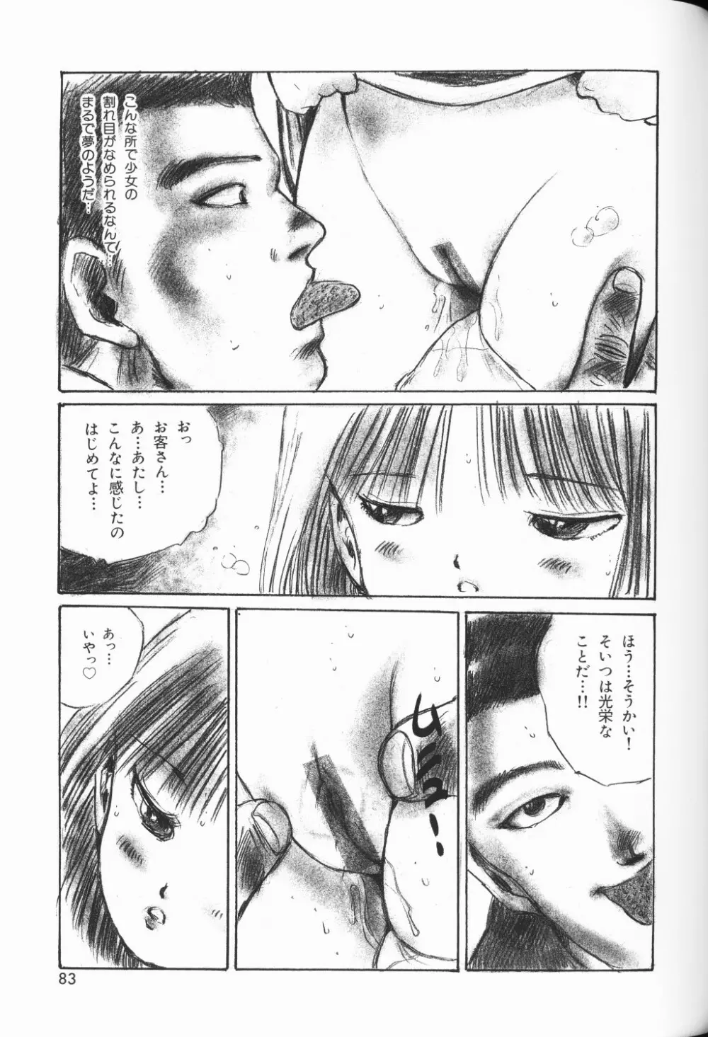 ワレメっこ倶楽部 3 Page.84