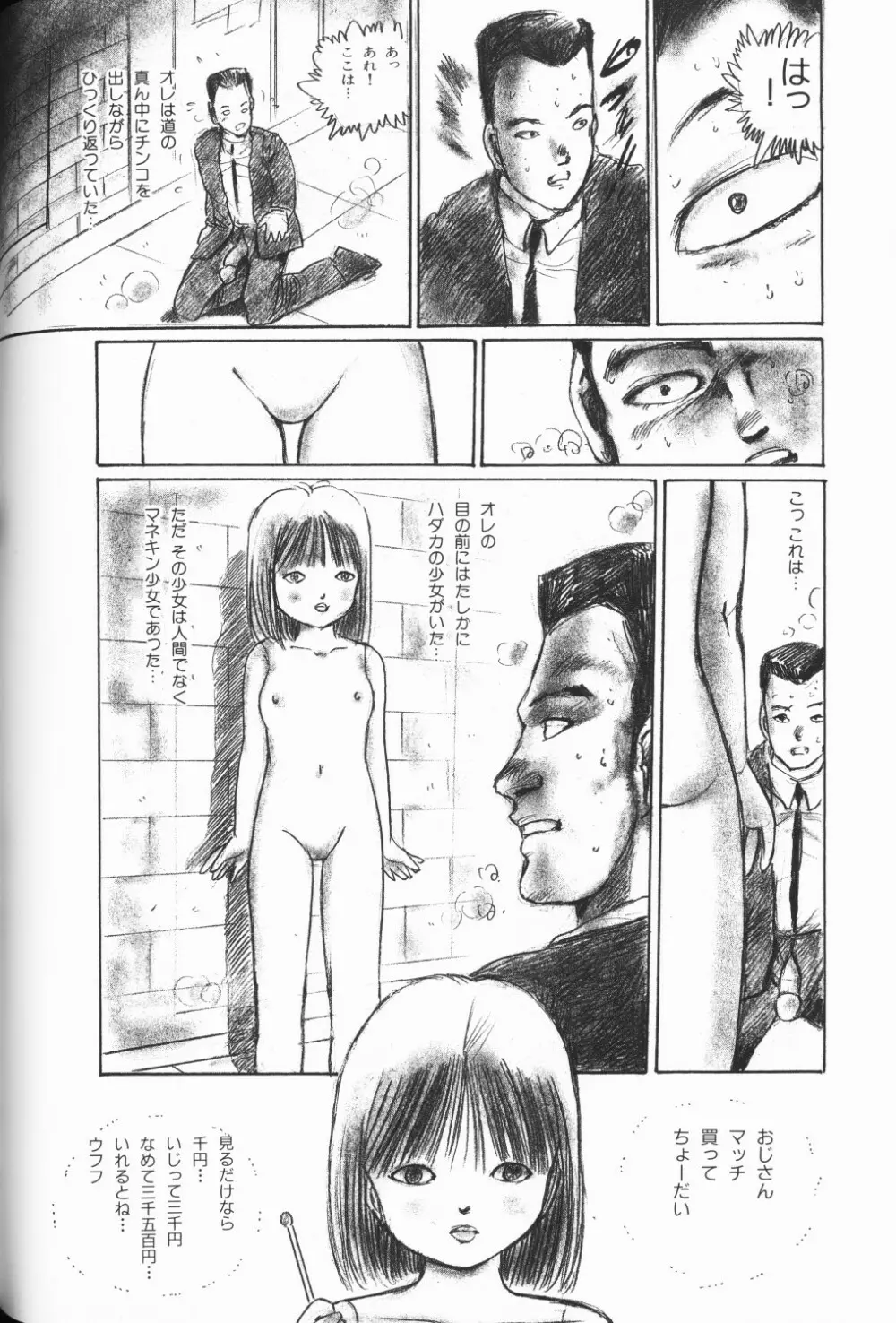 ワレメっこ倶楽部 3 Page.89