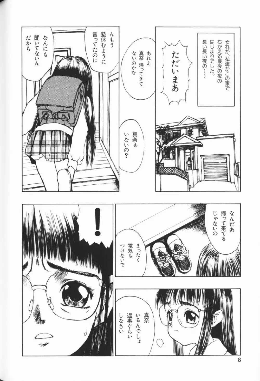 ワレメっこ倶楽部 3 Page.9
