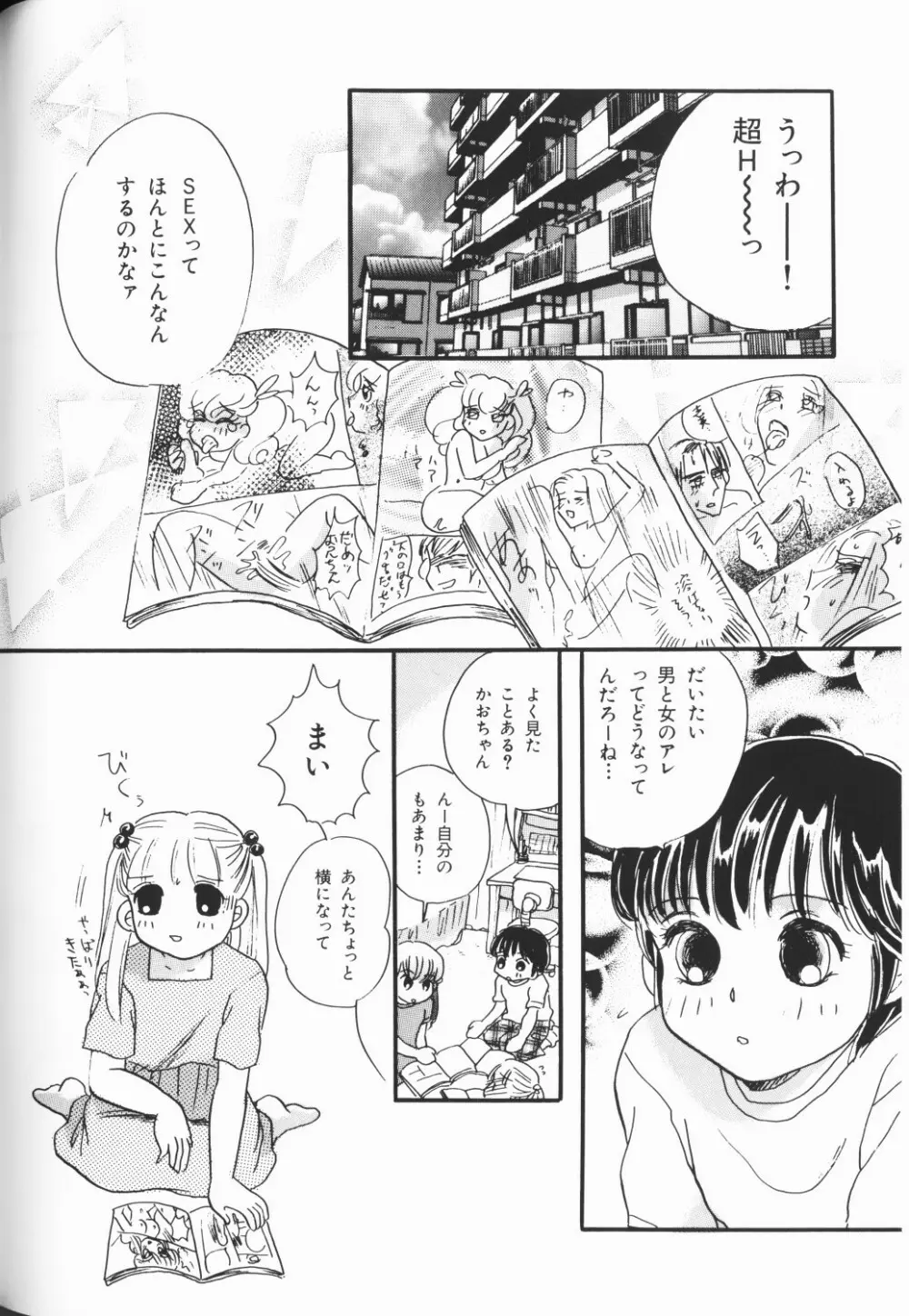 ワレメっこ倶楽部 3 Page.91