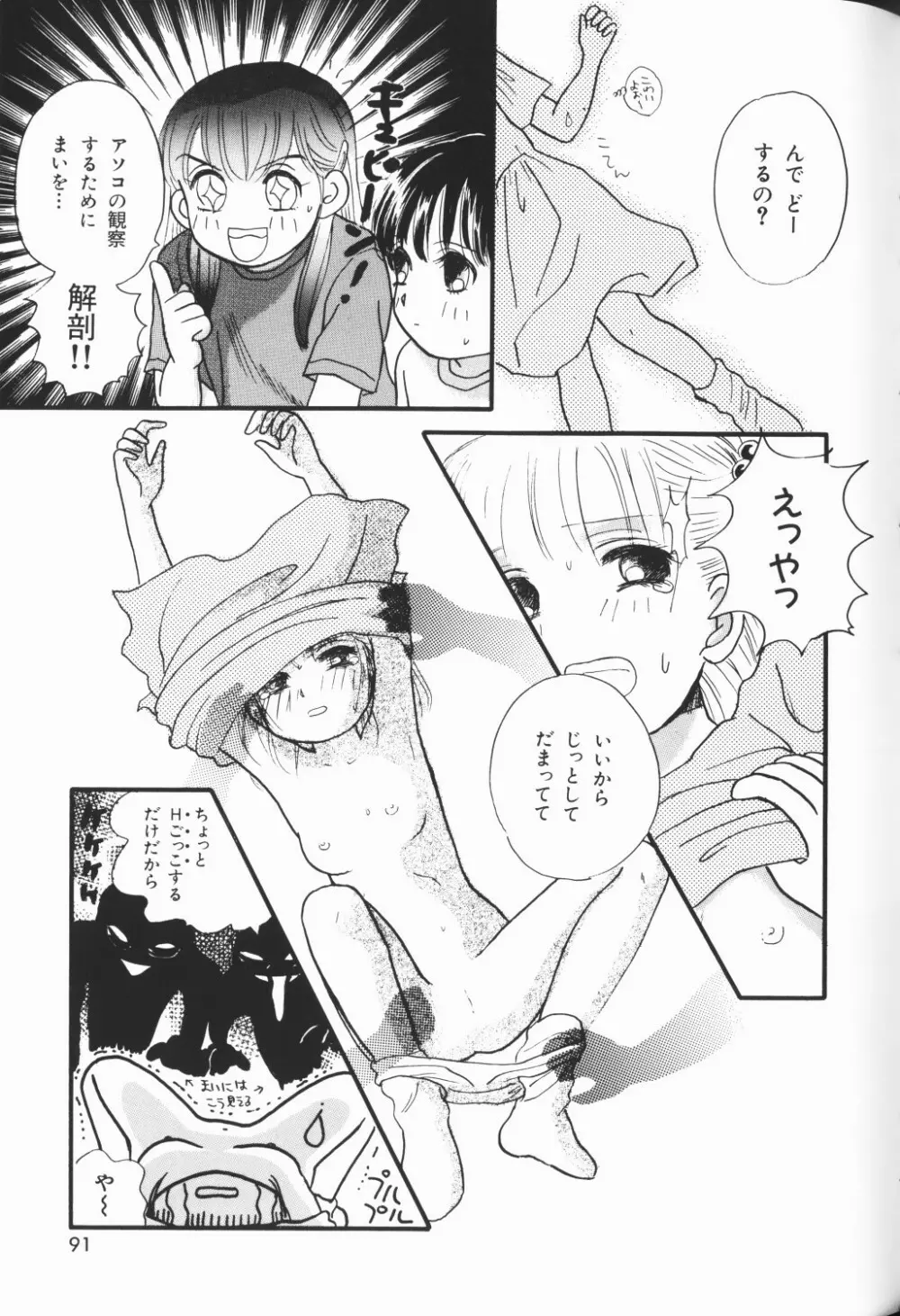 ワレメっこ倶楽部 3 Page.92