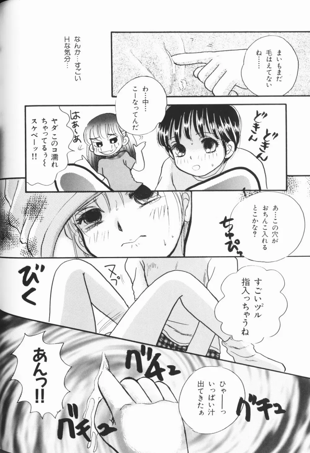 ワレメっこ倶楽部 3 Page.93